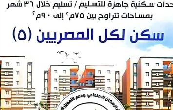 كراسة شروط شقق سكن كل المصريين 5