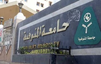 جامعة المنوفية