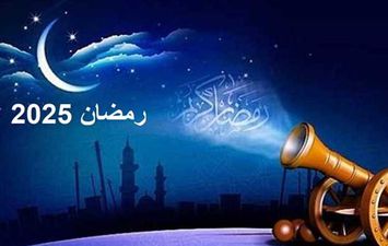 رمضان 2025