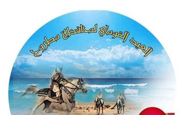 محافظة مطروح