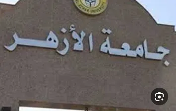 جامعة الأزهر 