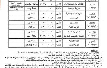 جداول امتحانات الشهادة الإعدادية ببنى سويف 