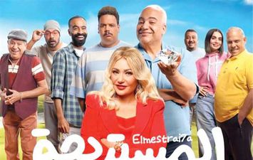 فيلم المستريحة