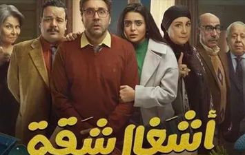 مسلسل اشغال شقة