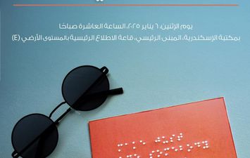 مكتبة الإسكندرية تحتفل باليوم العالمي للبرايل