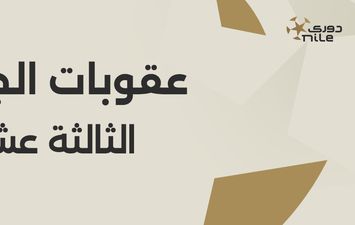 رابطة الأندية المصرية 