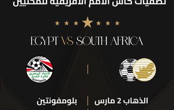 أمم إفريقيا للمحليين 