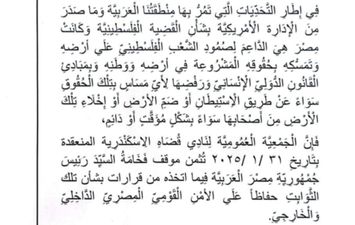 قضاة الإسكندرية تثمن قرارات السيسي .. وتأكد مصر هى الداعم لصمود الشعب الفلسطيني على أرضه 