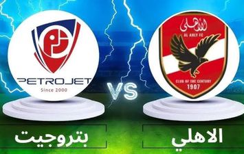 الأهلي وبتروجت 