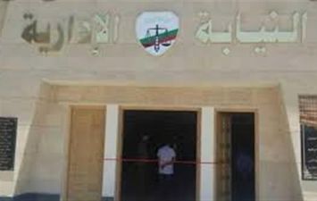 النيابة الإدارية 