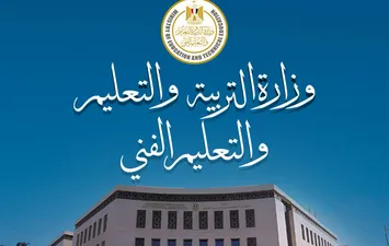 وزارة التربية والتعليم 