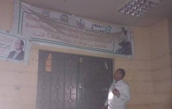 الوحدة الصحية بالسلامية بنجع حمادي 