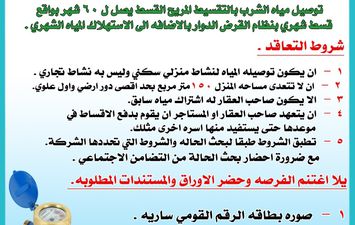 مياه الشرب
