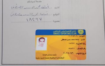 أزمة الإسماعيلي 