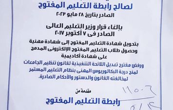 المذكرة المرسلة لمجلس الوزراء من رابطة التعليم المفتوح 