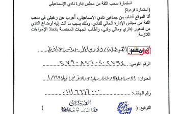المستندات لسحب الثقة 