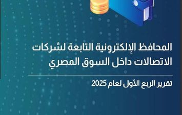 تقرير جهاز الاتصالات 