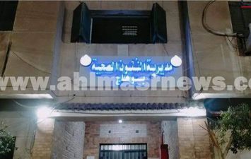 صحة سوهاج 