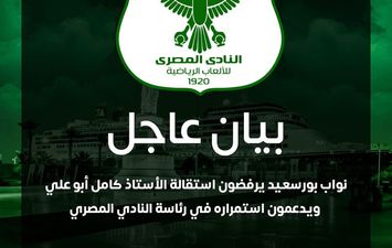 نواب بورسعيد يرفضون استقالة كامل أبو علي ويدعمون استمراره في رئاسة النادي المصري