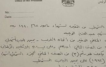 وثيقة بخد يد ياسر عرفات 