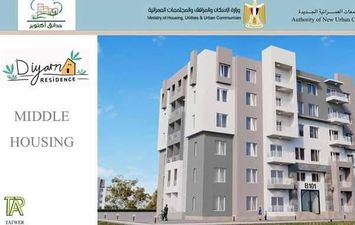 وزارة الإسكان 