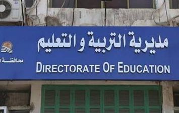 مديرية التربية والتعليم بقنا 