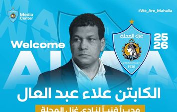 علاء عبد العال 