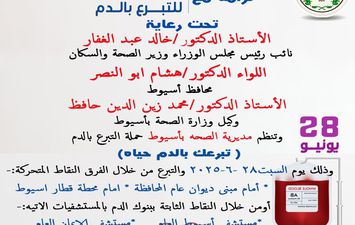 إنطلاق حملة التبرع بالدم