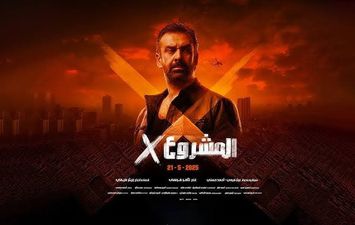 المشروع اكس 