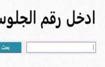 رابط نتيجة الشهادة الاعدادية 