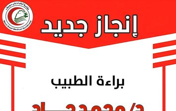 ما تم نشره على صفحة نقابة الأطباء ببنى سويف 