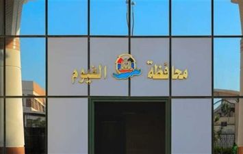 محافظة الفيوم