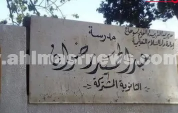 مدرسة عبد الحميد رضوان &quot; أولاد الأكابر&quot;