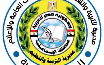 مديرية التربية والتعليم بالإسماعيلية 