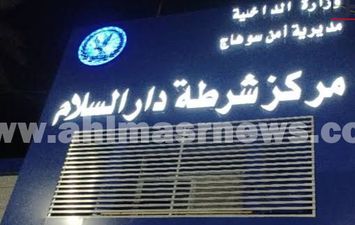مركز شرطة دار السلام سوهاج