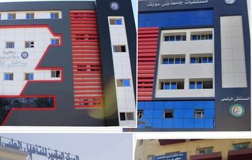 مستشفى جامعة بنى سويف 