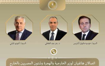 وزير الخارجية ونظرائه الإسباني والإيطالي