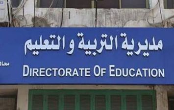 مديرية التربية والتعليم بقنا