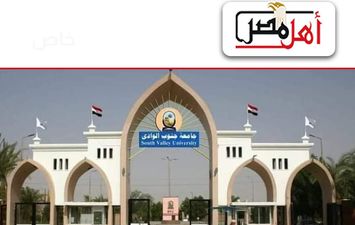 جامعة جنوب الوادي 
