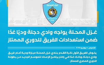 غزل المحلة 