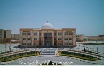 جامعة جنوب الوادي الأهلية بقنا