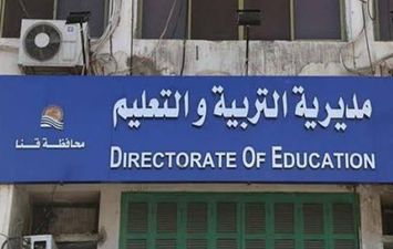 مديرية التربية والتعليم بقنا 