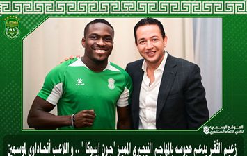 جون إيبوكا 