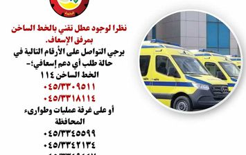 إسعاف البحيره 