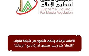 الأعلى للإعلام
