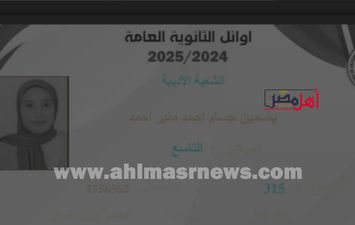 الأولى على الثانوية العامة 