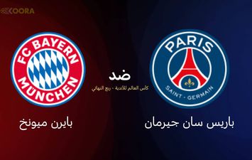 باريس وبايرن