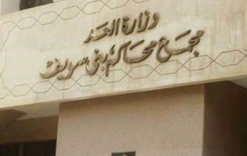 مجمع محاكم بنى سويف 