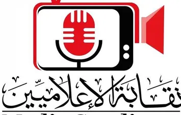 نقابة الإعلاميين 