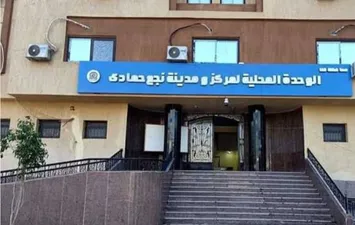 الوحدة المحلية لمركز ومدينة نجع حمادي 